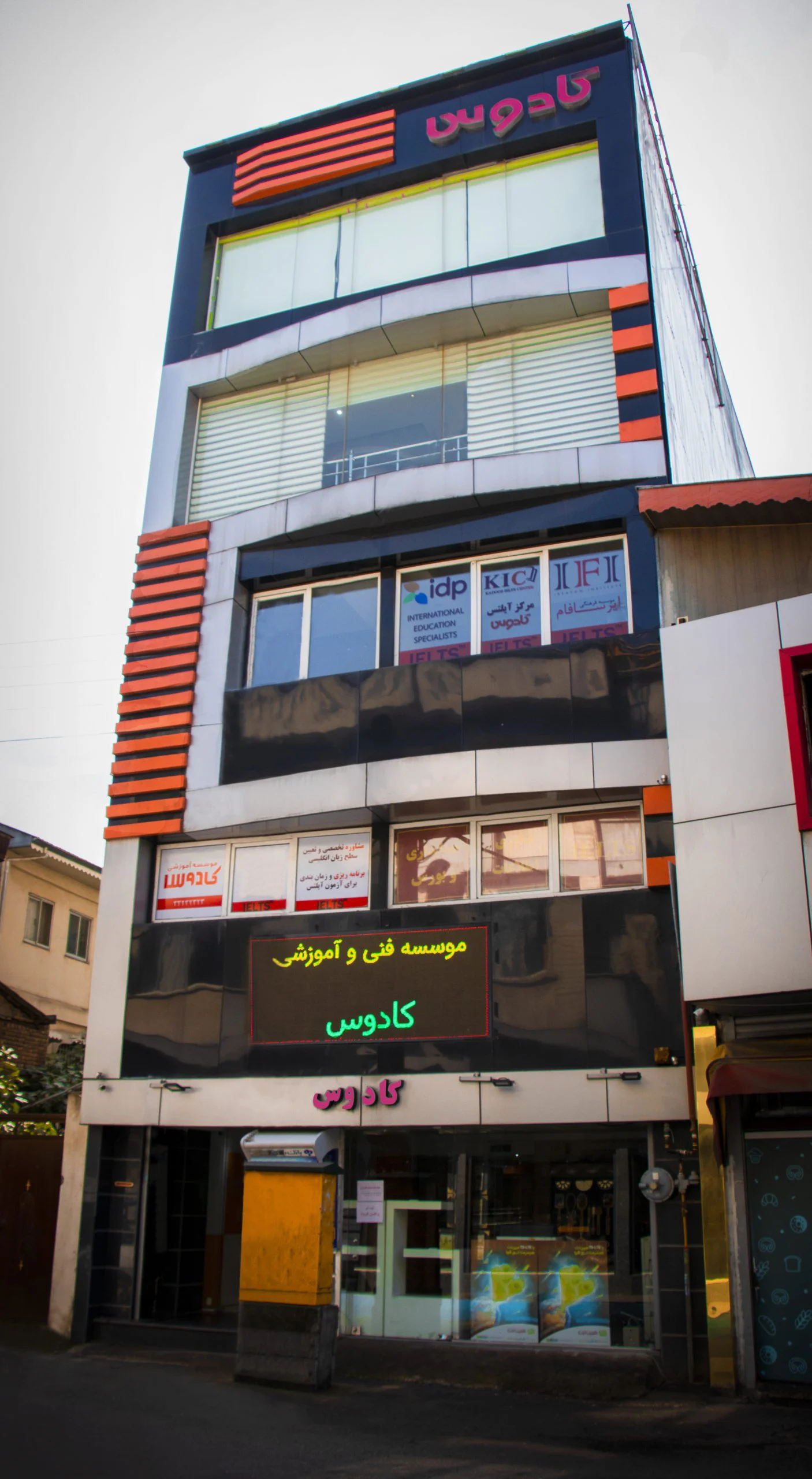 موسسه کادوس لاکانی