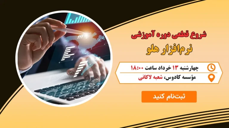 نرم افزار هلو : 