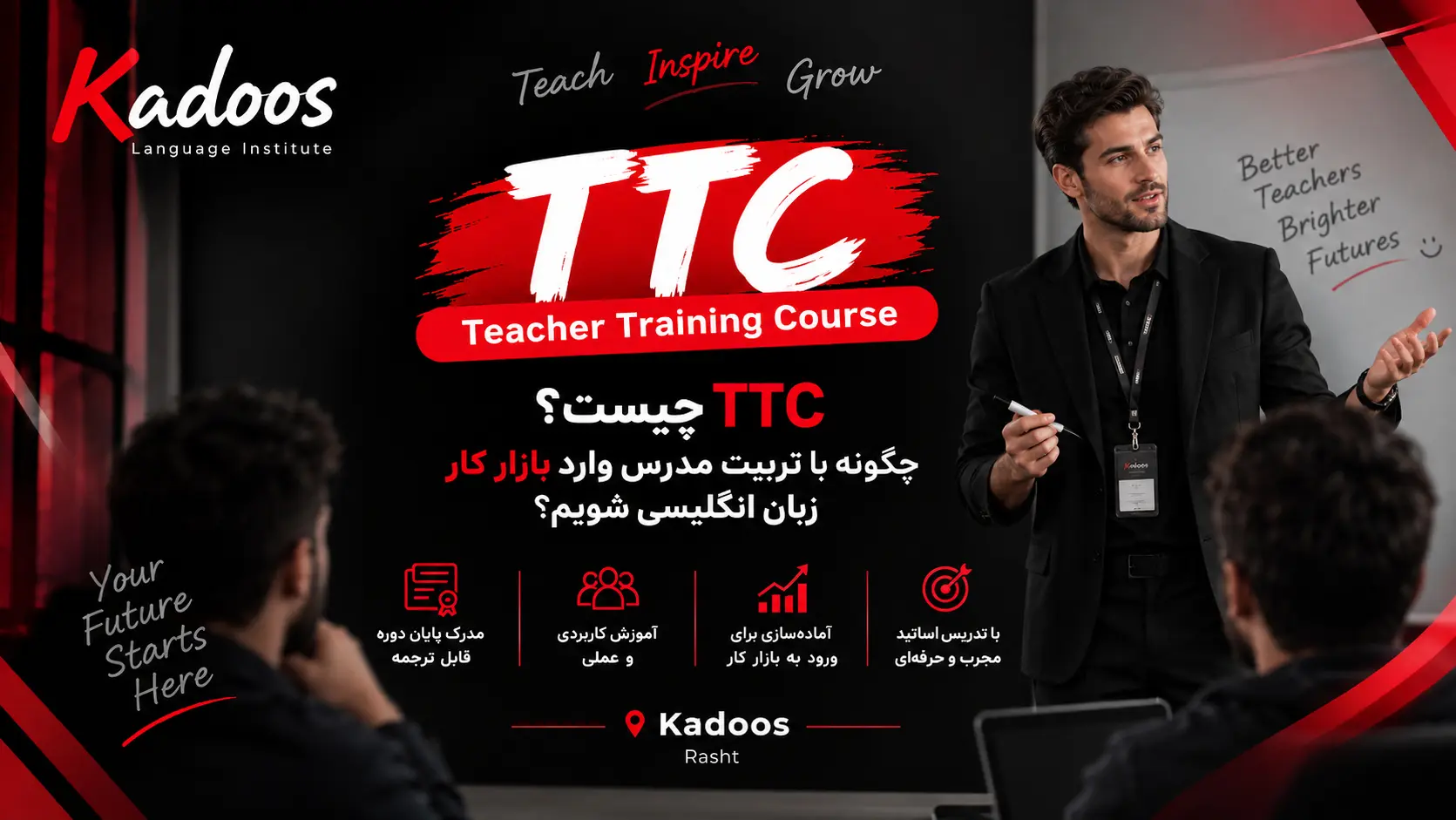 آموزش TTC در رشت