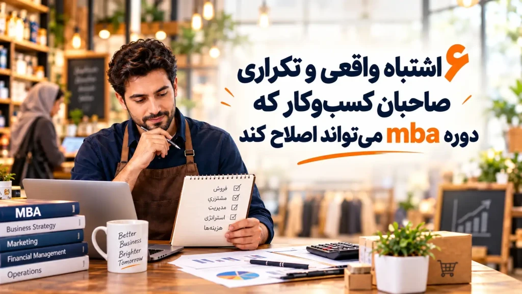دوره MBA در رشت موسسه کادوس