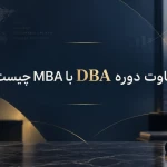 دوره DBA در رشت مؤسسه کادوس
