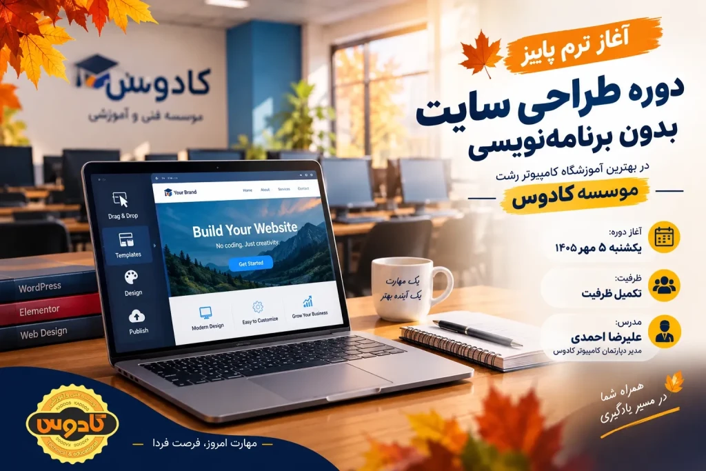 کلاس طراحی سایت با وردپرس در رشت
