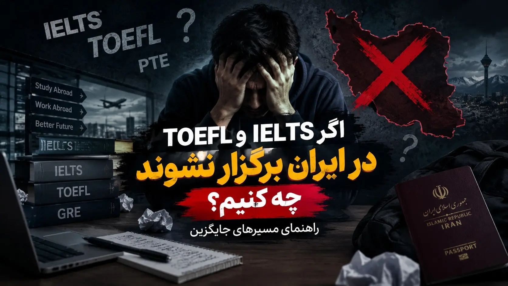 راهنمای جایگزین آزمون زبان IELTS و TOEFL