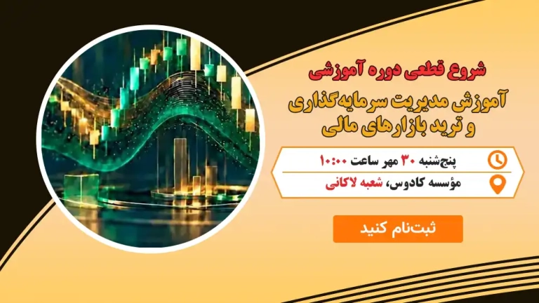 آموزش ترید :