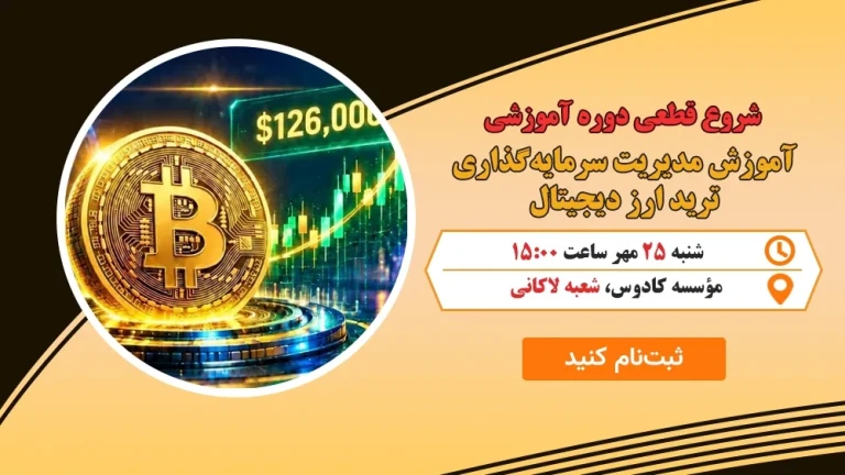 ارز دیجیتال در رشت :