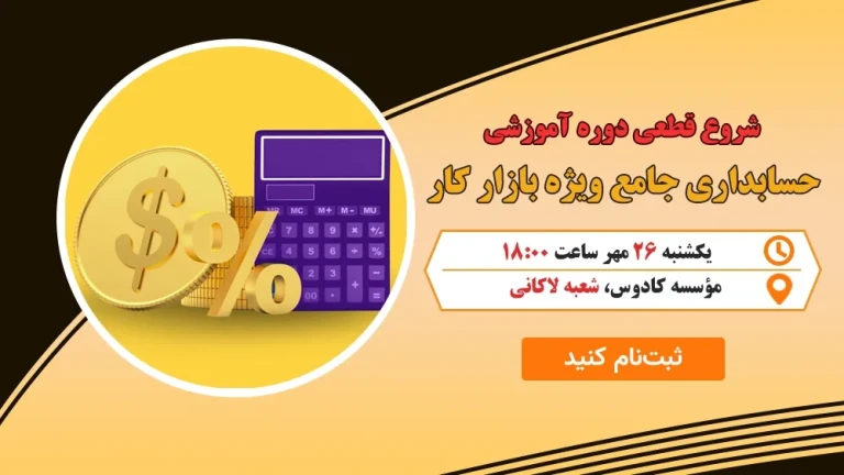 حسابداری جامع :