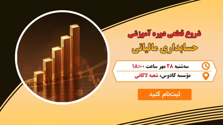 حسابداری مالیاتی :